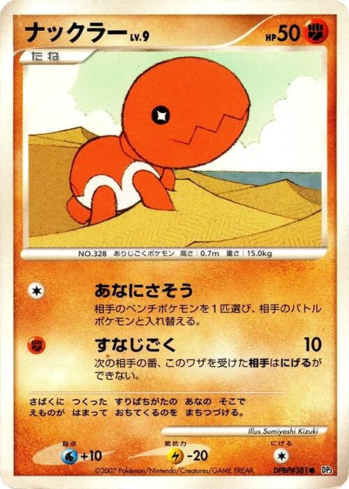 Japanese Shining Darkness [1st-Edition] Trapinch [1st-Edition] Pokémon card